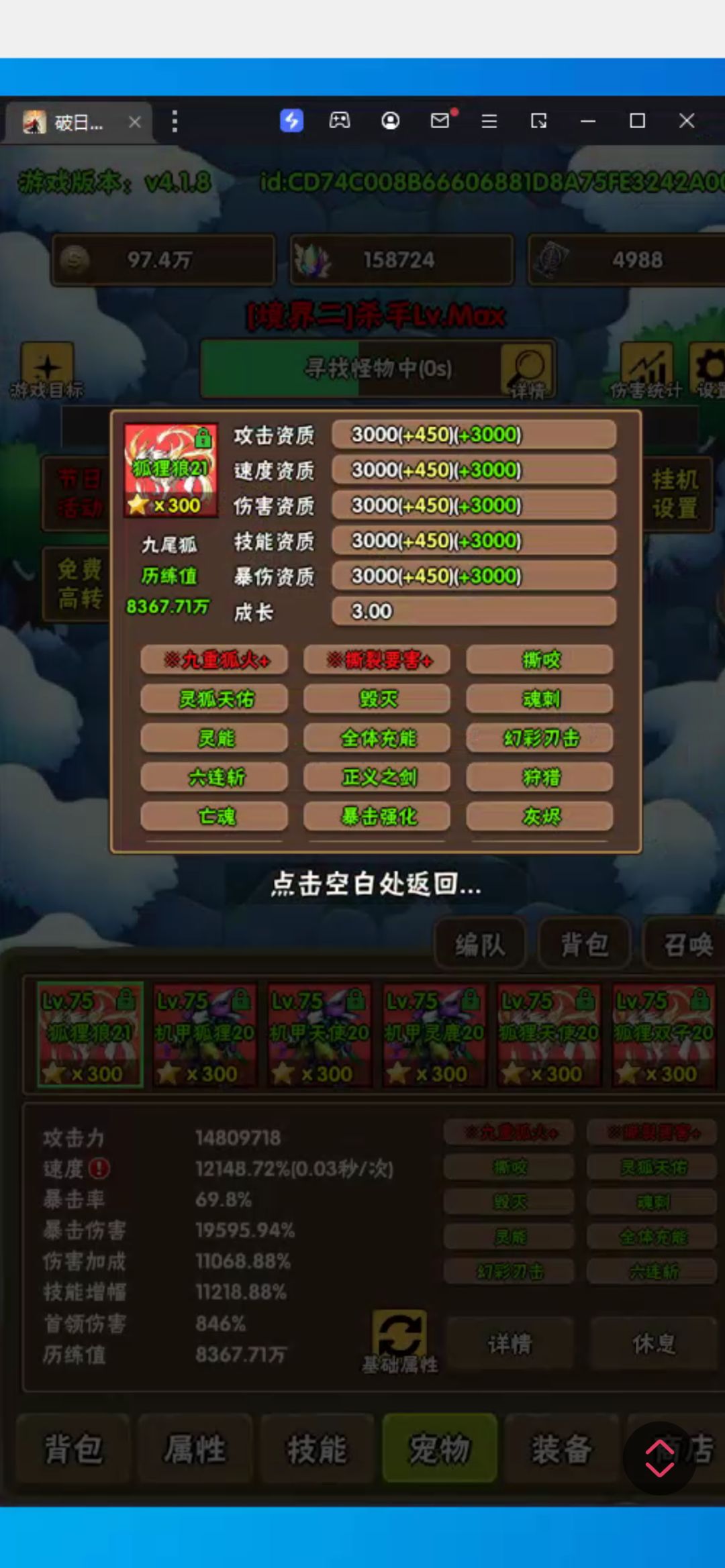 境界二不可能100秒人物加宠物通关 3