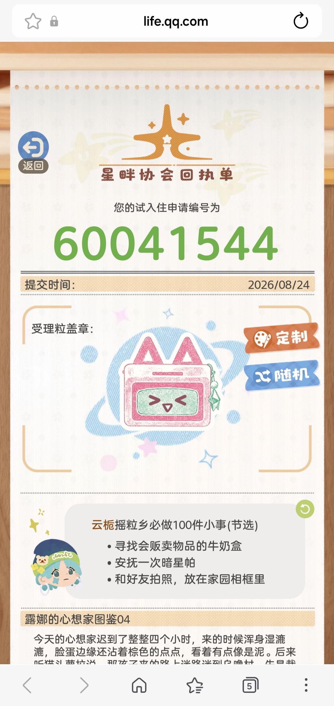 粒粒的小人国终于内测啦 1