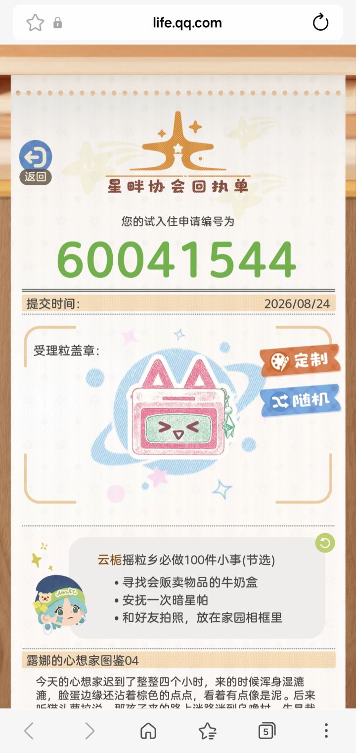粒粒的小人国终于内测啦截图