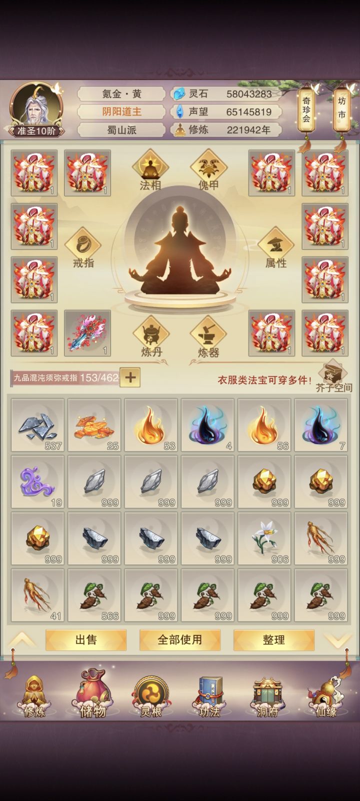 兜兜转转终进蜀山截图