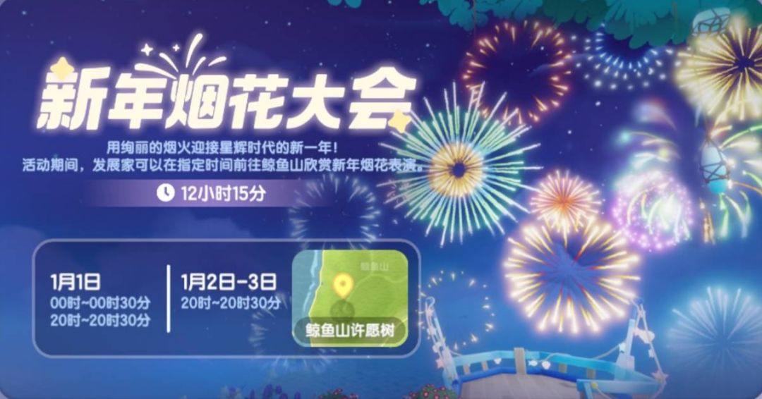 [1月3日]最后的烟花 2