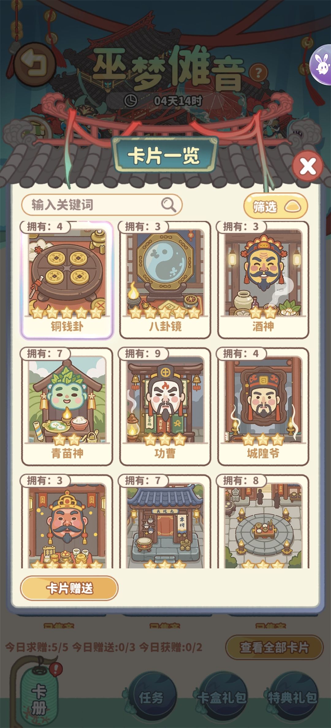 欢迎换卡，我差3张集齐全部 15