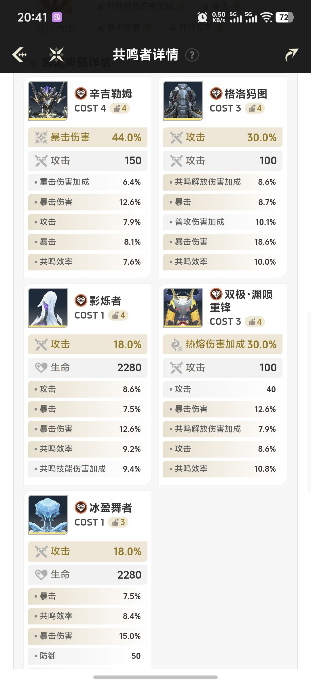 声骸 2