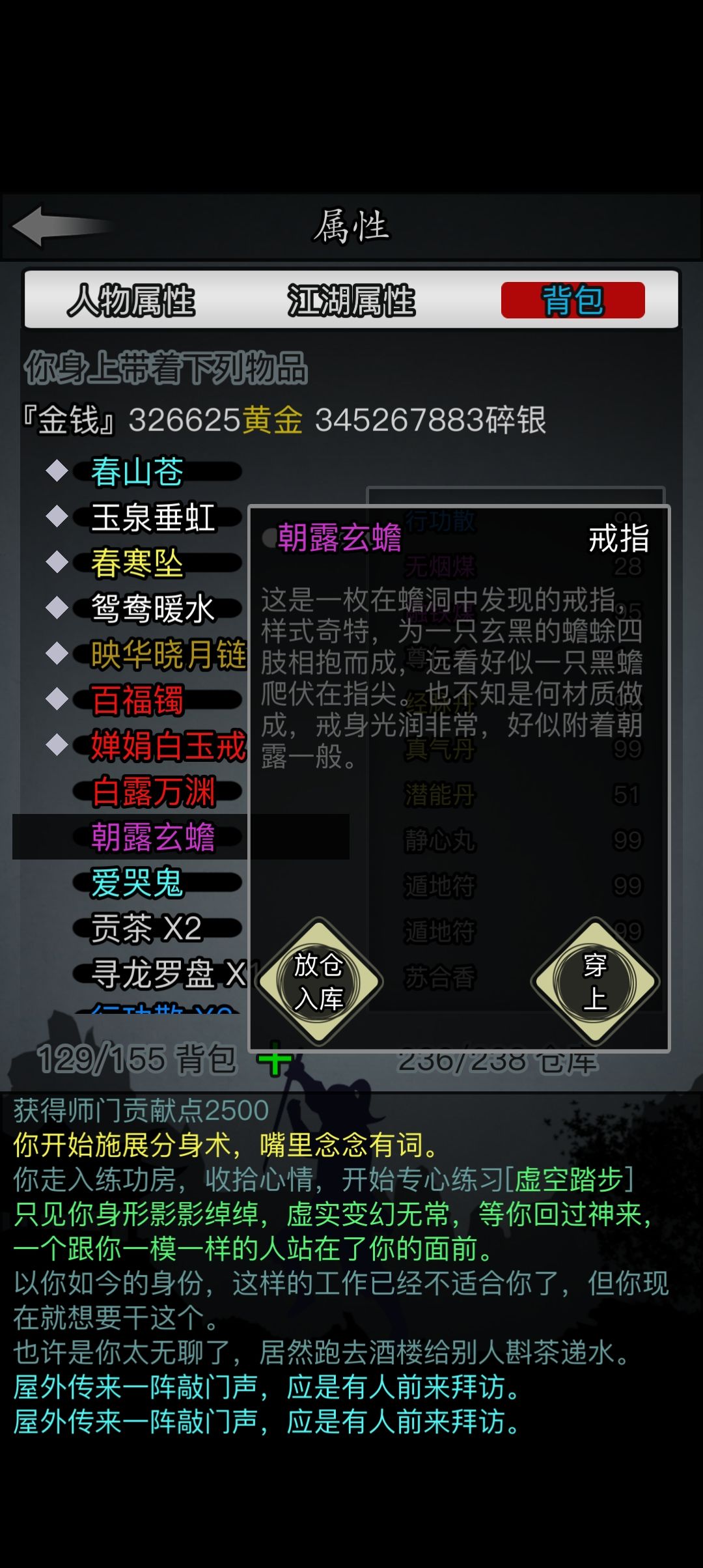 珍品阁兑换朝露玄蟾（戒指）截图