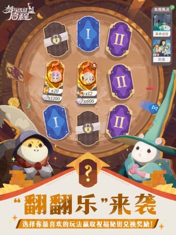 「翻翻乐」来啦！自选玩法，随心畅玩！