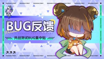 「共战测试」BUG反馈汇总