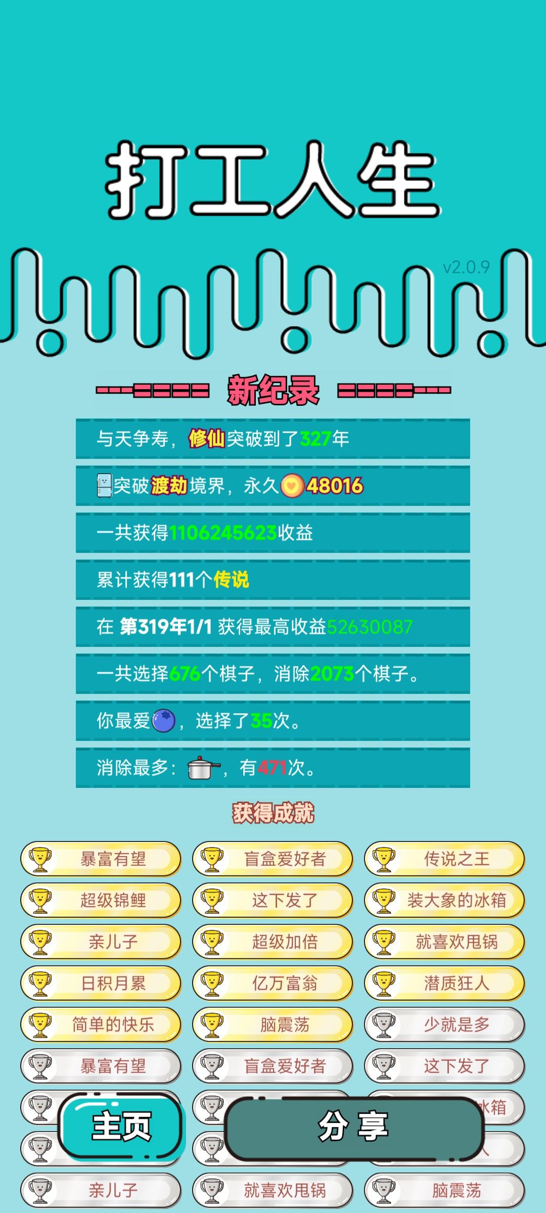我的打工回顾 2