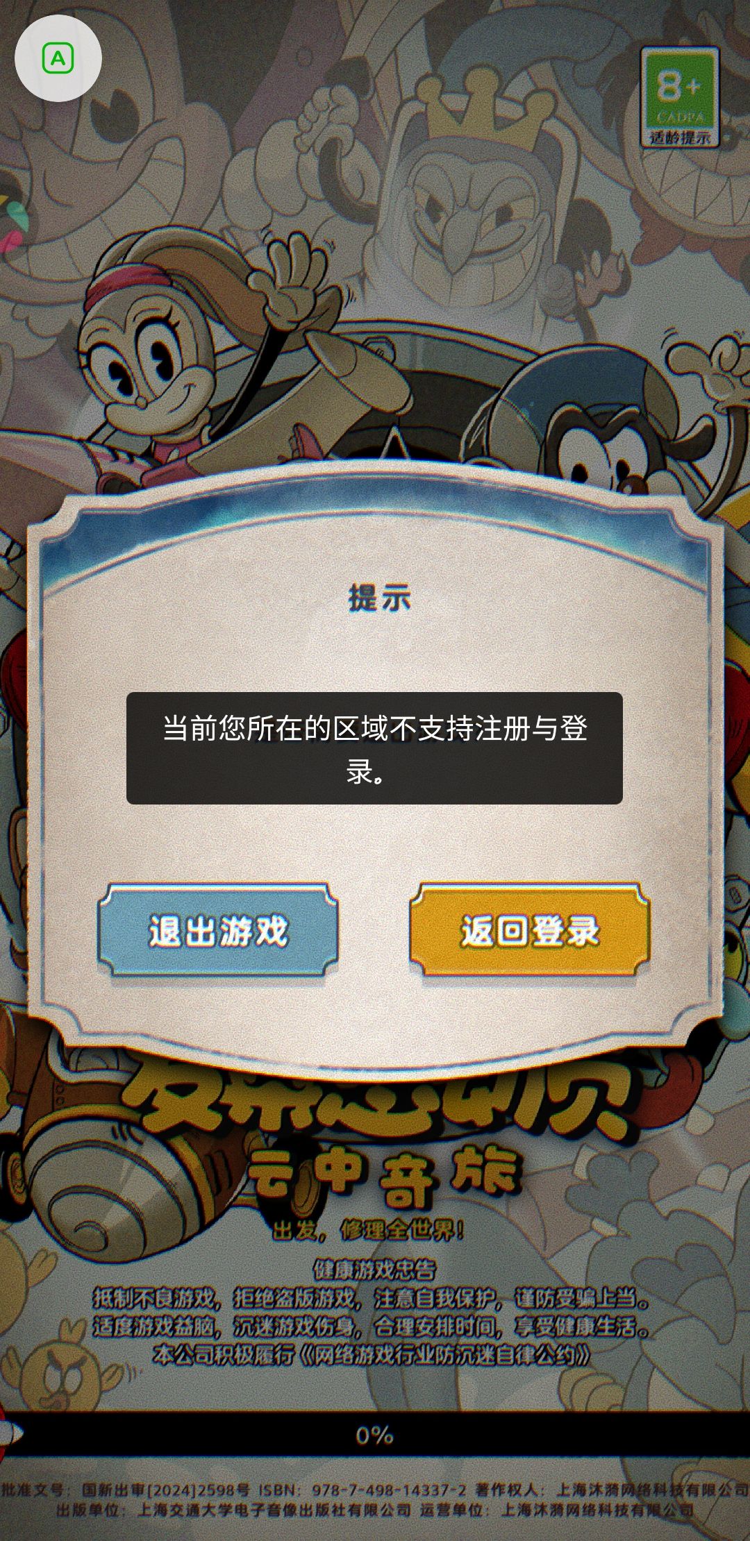 不支持登录 1