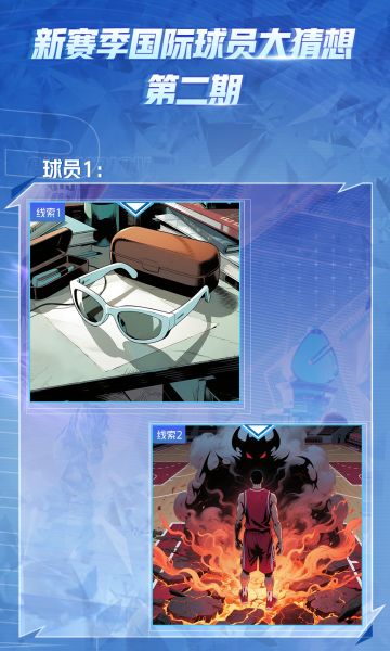 【球星大猜想】第二期球员猜想登场，能看出他们是谁么？