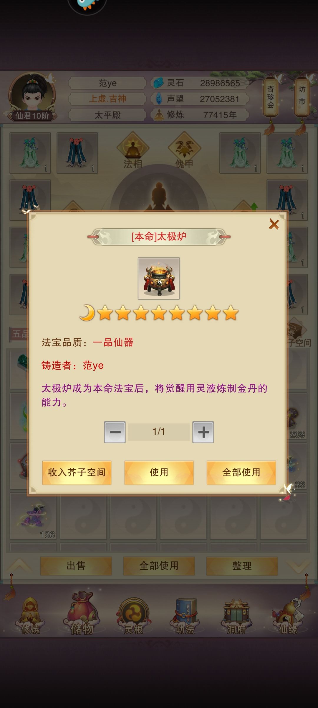 我这个第二本命该用那个 2