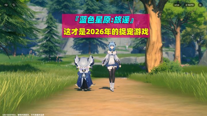 没有回合制！这才是2026年的捉宠游戏！蓝色星原旅谣截图