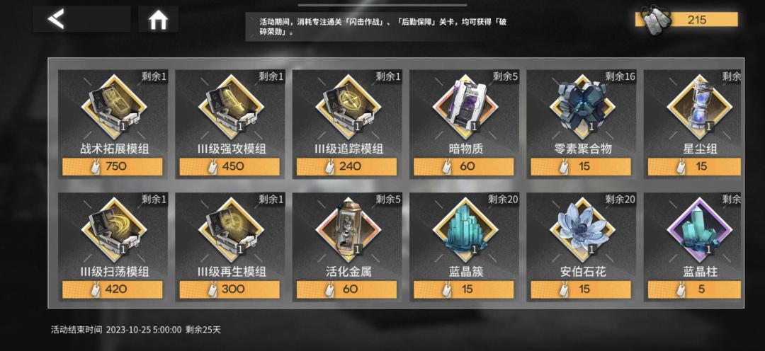 战术拓展模组能换成奉献或威风吗？ 2