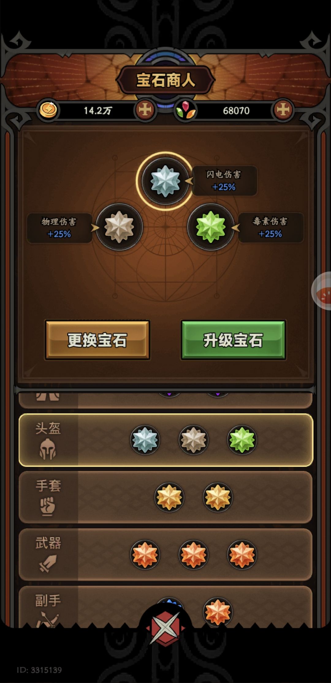 宝石手套 3
