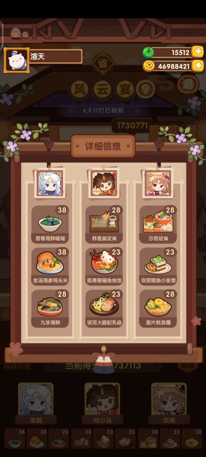 宴会分差截图