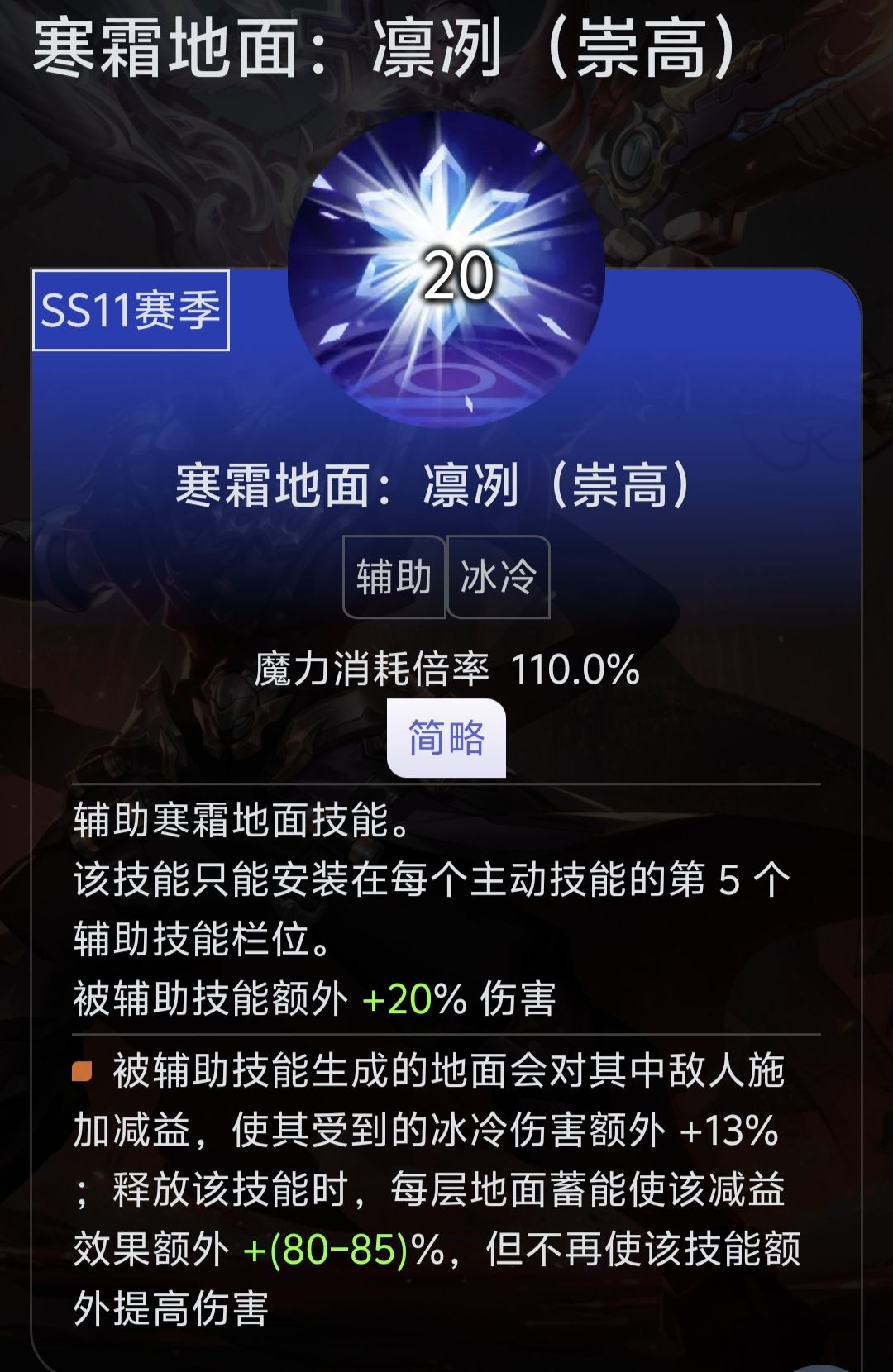 冰2光环师 2