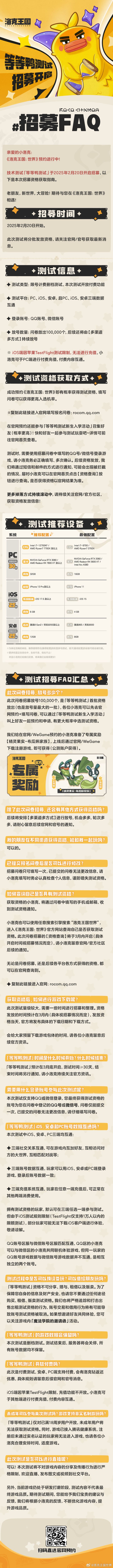 《洛克王国:世界》技术测试“等等鸭测试” 1