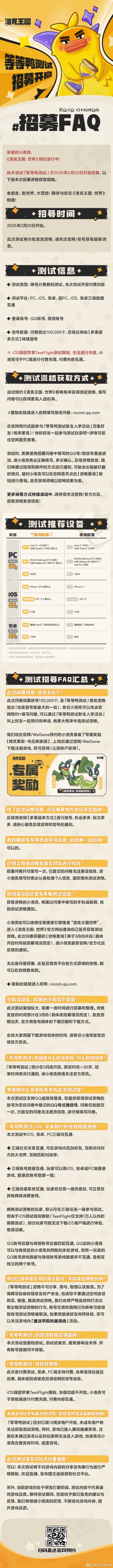 《洛克王国：世界》技术测试招募来袭！