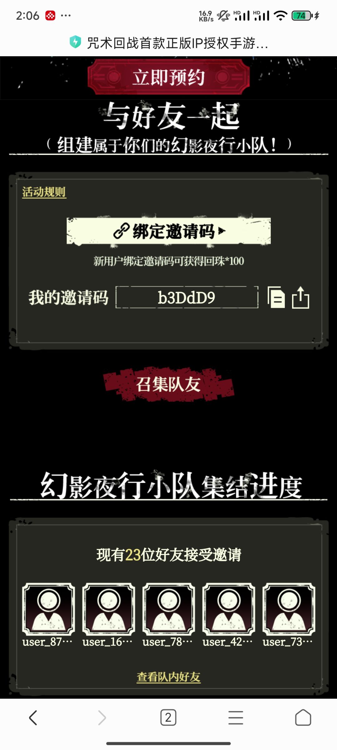 一起集结,一起拿奖励 2