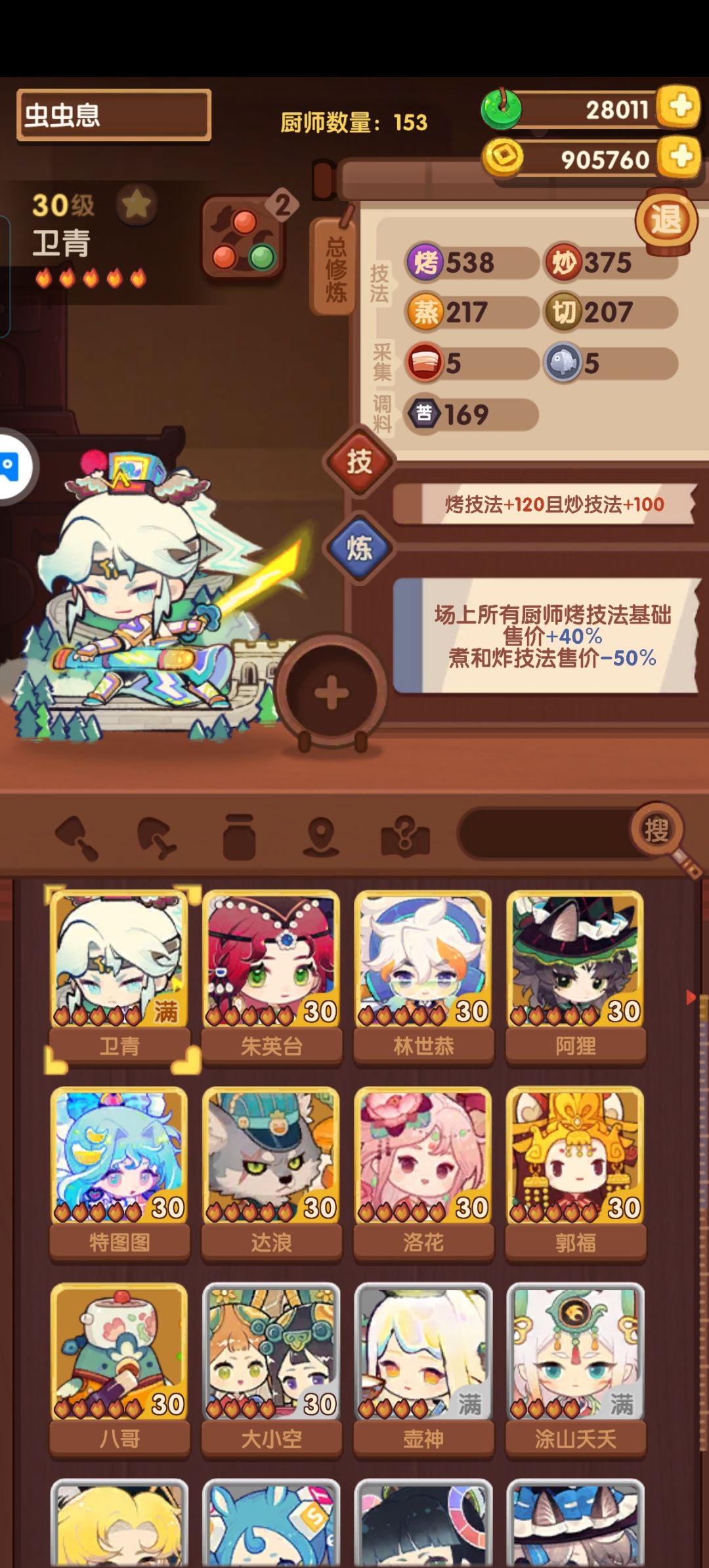 没有姒露的情况下先补菜还是抽姒露? 1