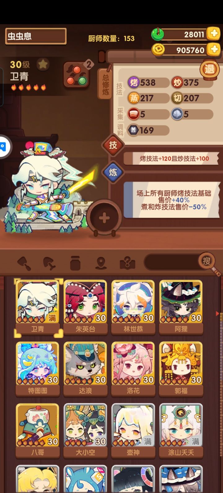没有姒露的情况下先补菜还是抽姒露?截图