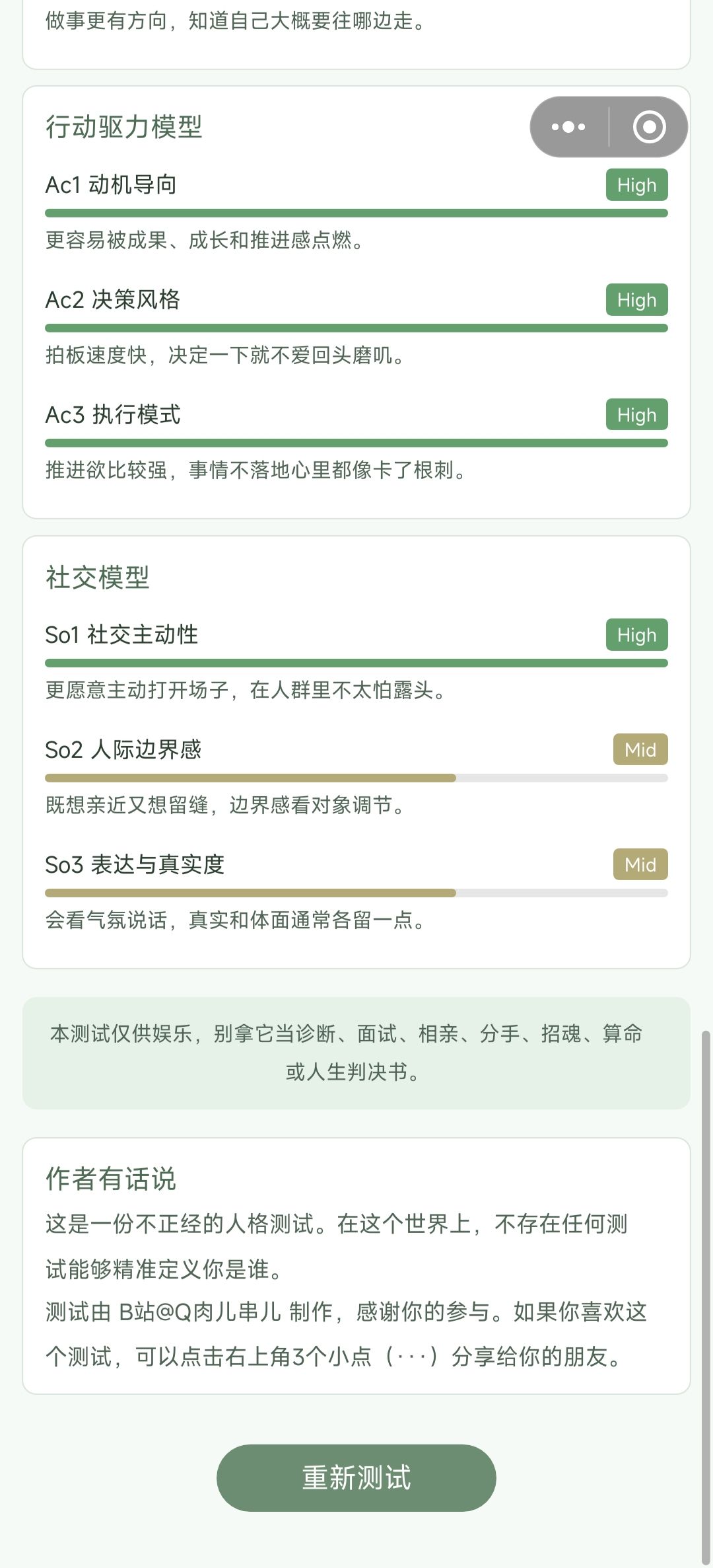 好家伙,天然反抗者=刺头? 3