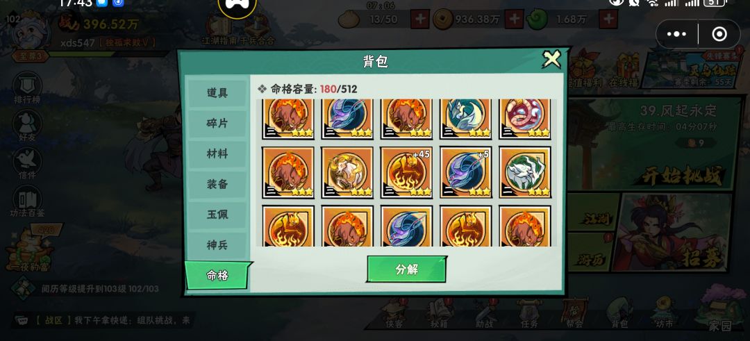 为什么命格分解找不到了玉佩合成也有问题 2
