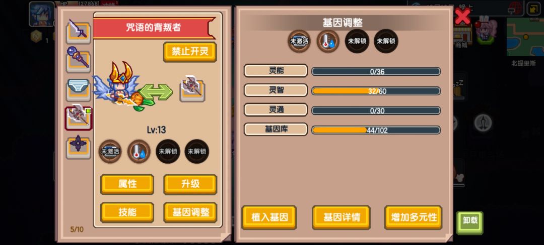 活武器基因灵能37 2