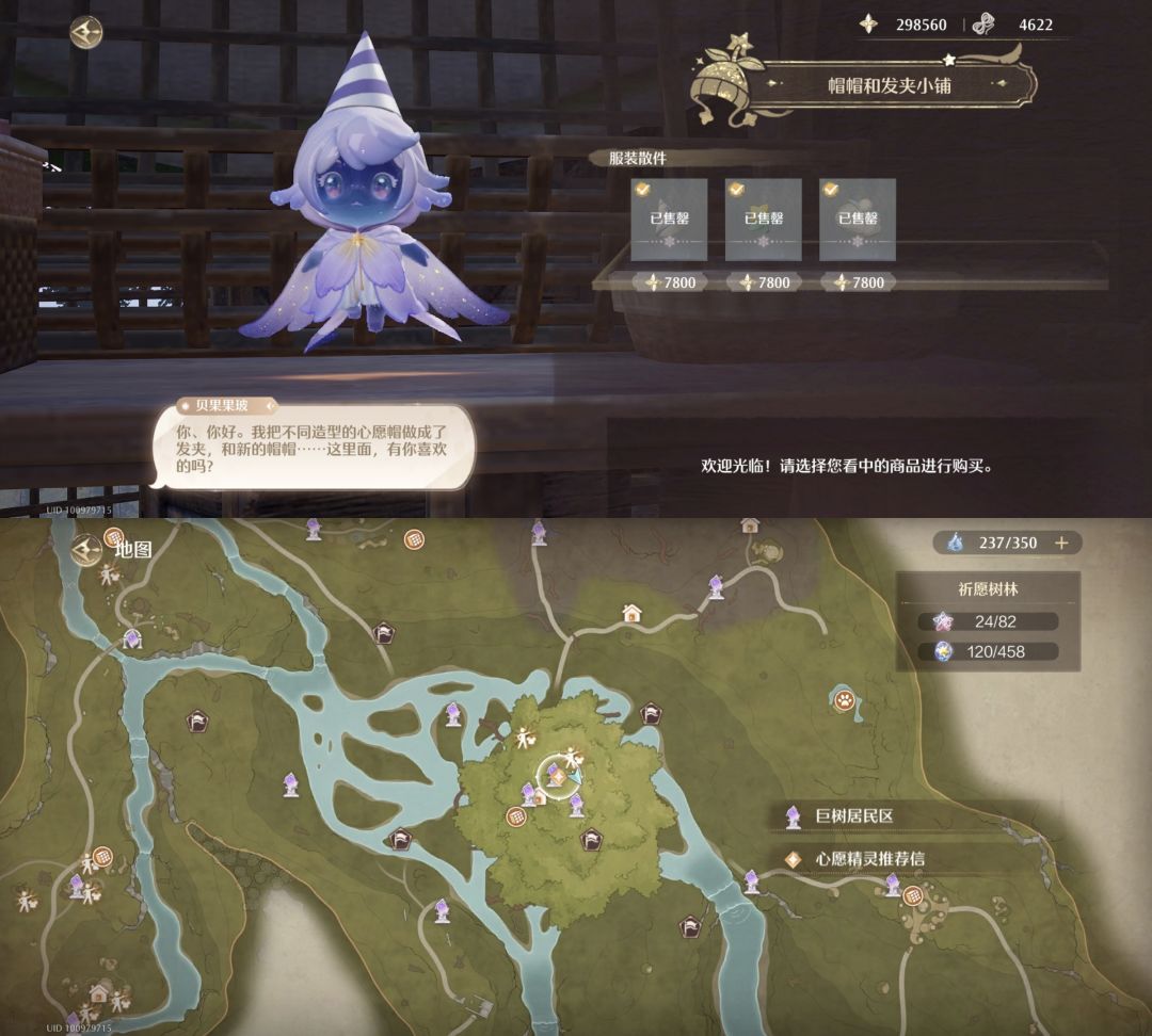 祈愿树林 服装单品(散件)商人 收集 1