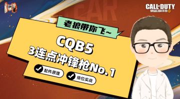 CODM丨SMG5配件教学，叠射程就完事啦！