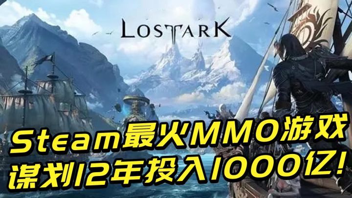 Steam最火MMO游戏,谋划12年研发投入1000亿,终于翻身了?!截图