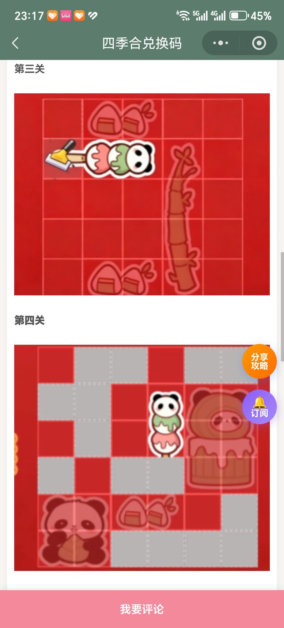 【四季合合】9.17四季合财玩法攻略 5