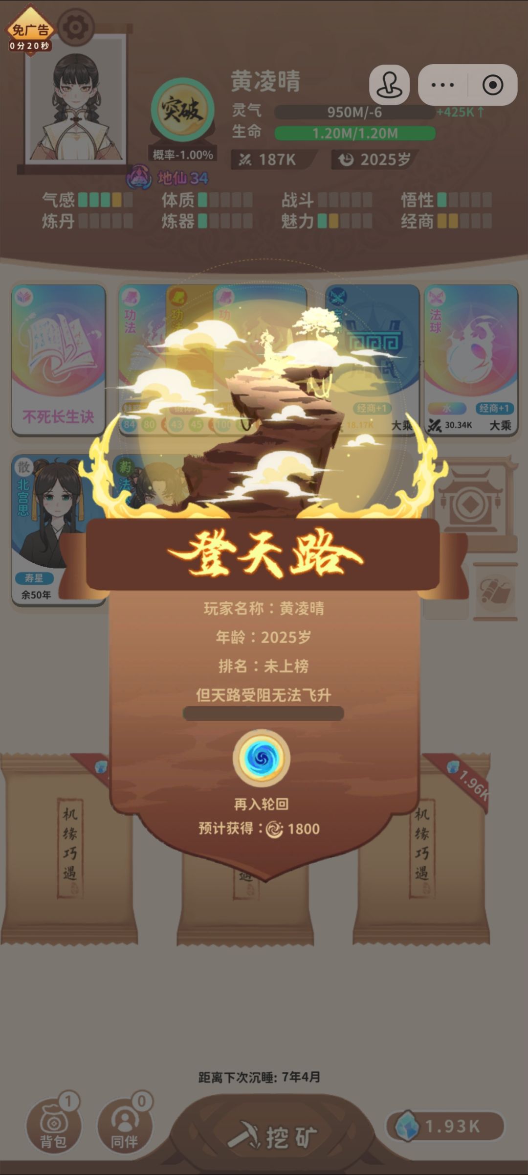 不死+恢复+枯木逢春,狂点,硬是熬到登仙 2