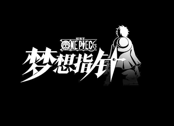 轻松的刷刷刷海贼王手游截图