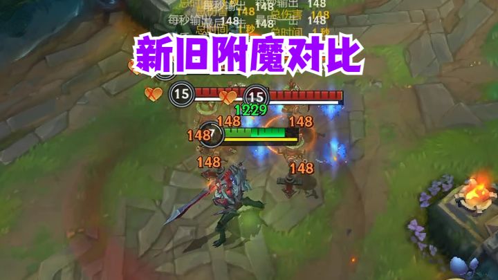 6.2版本新旧附魔对比截图