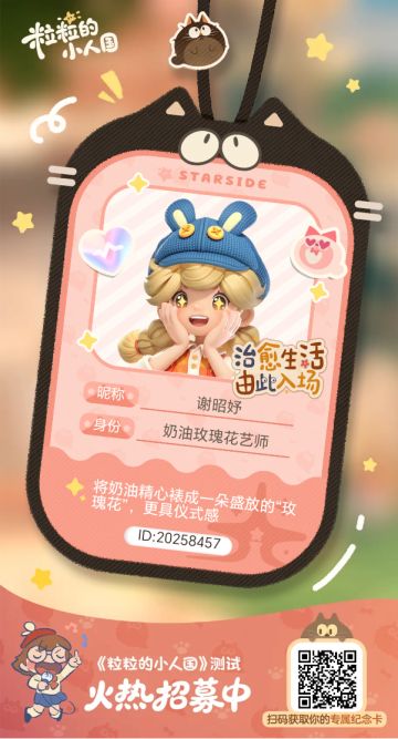 【正式申请】申请《粒粒的小人国》内测资格：愿做一名细致的微观世界共建者 
尊敬的官方团队： 
我是一名自9月24日游戏首曝以来便持续关注的玩家。《粒粒的小人国》以其独特的“皮克斯绘本风”美术和“微观视角探索日常”的创意，深深吸引了我。每次看到新内容发布，都让我对这个温暖、治愈的微小世界更加向往。 
我为何如此期待并想参与测试？ 
因为我不仅是被游戏吸引，更是被其背后的理念打动： 
1. 视觉与情感