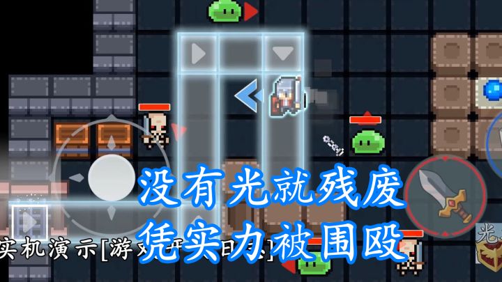 被两个骷髅兵围殴!光之勇者加油啊【开发日志005】截图