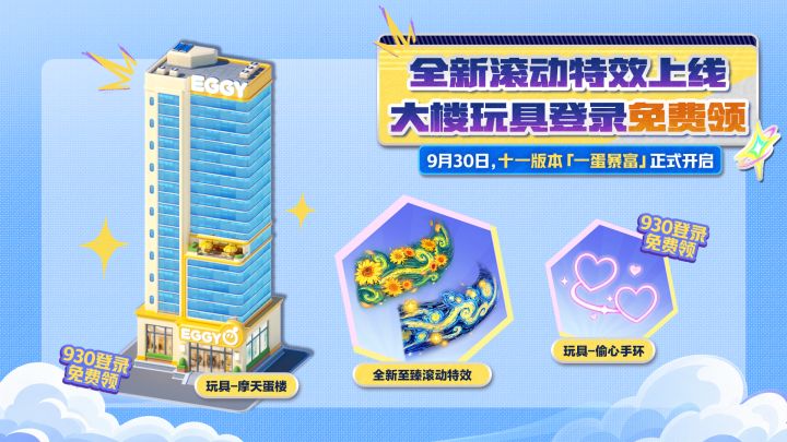 全新至臻滚动特效重磅上线,930登岛免费领大楼!截图