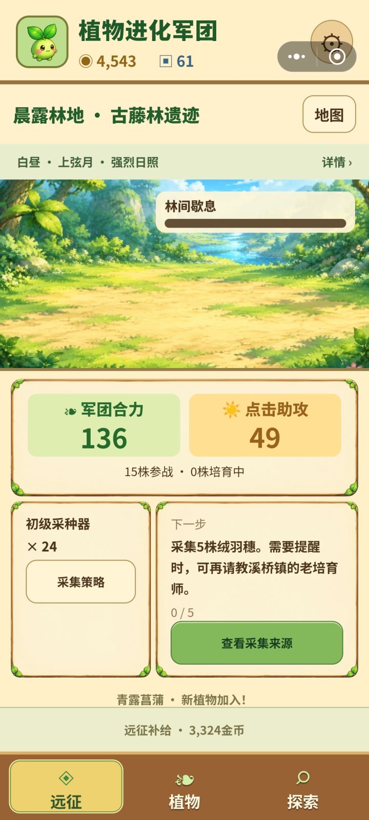 这个咋完成截图