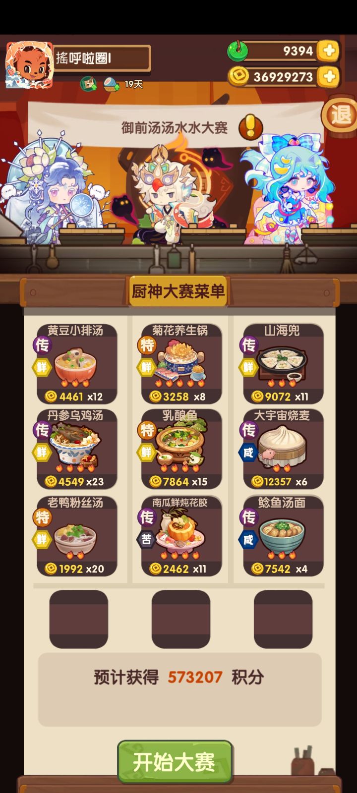 9.18汤水赛截图