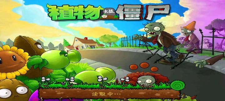 【植物大战僵尸经典原版】手机版截图