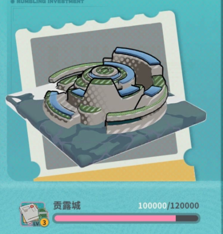 贡露城? 2