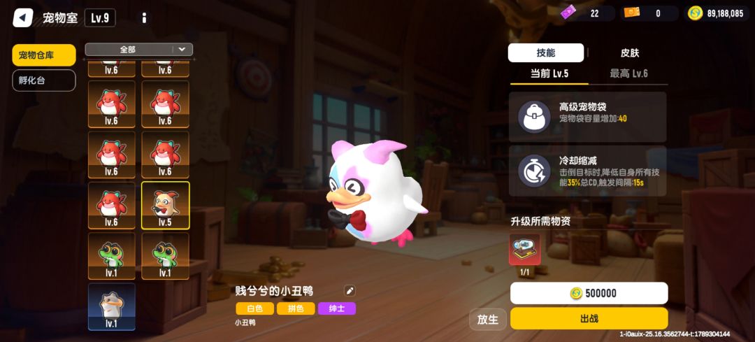 小丑鸭升级材料调整 3