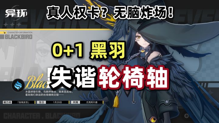 新神已至！01黑羽+11残虹 低配轮椅轴详细教学｜轨外12层35s演示截图