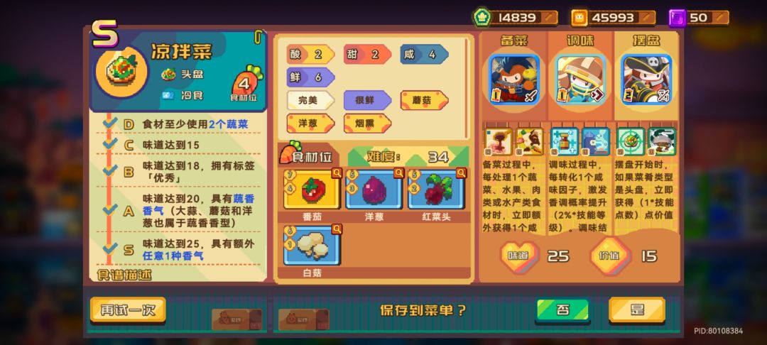 发下自己瞎瘠薄搞出来的S级食谱截图