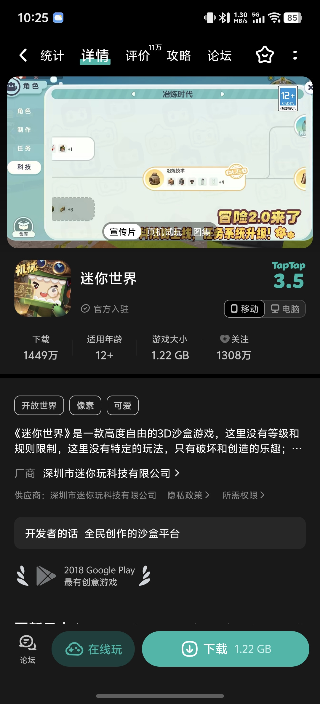 TapTap