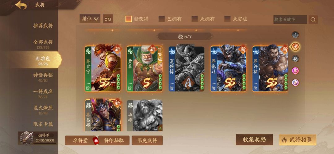 已有的武将消失了 3