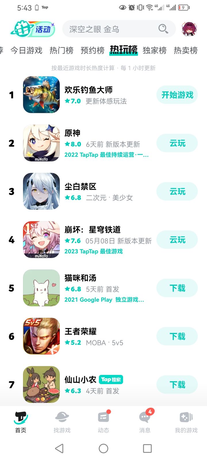 有没有可能尘白把原挤下去,我在等截图