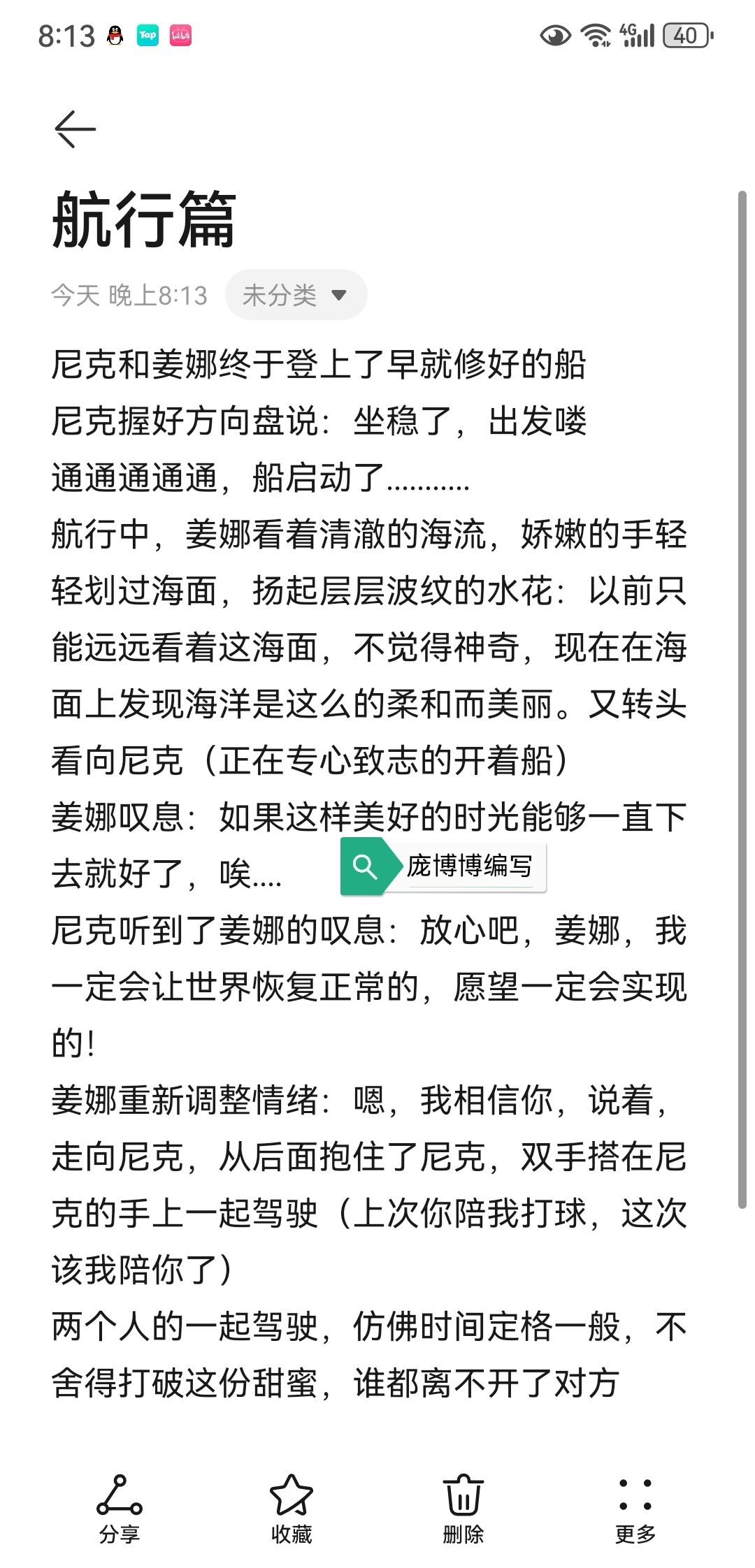 恋爱片段 3