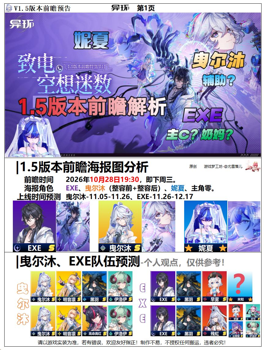 异环:1.5前瞻分析,曳尔沐+EXE? 1