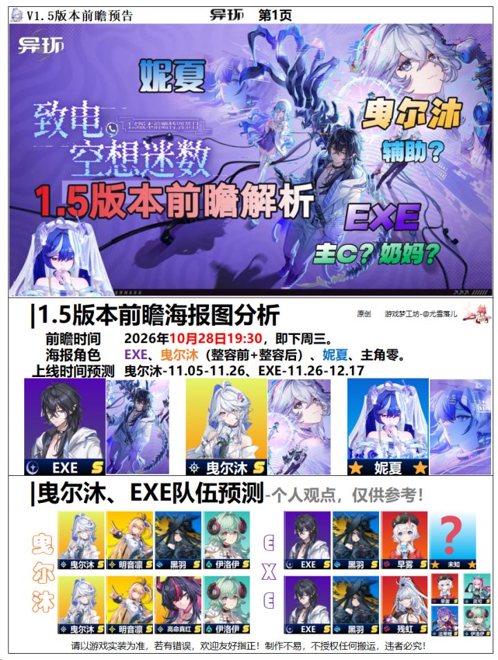 异环：1.5前瞻分析，曳尔沐+EXE？截图